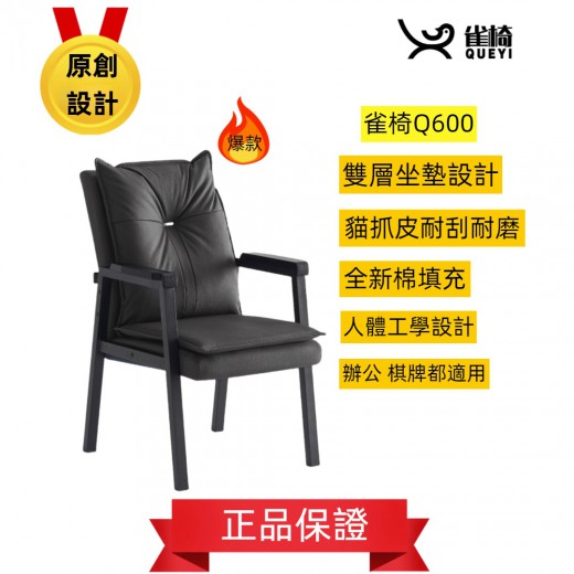 麻將椅【4張的價格】雀椅Q600棋牌專用椅 麻將餐椅,休閑坐椅,軟包椅,棋牌椅 椅子 麻將椅【4張的價格】雀椅Q600棋牌專用椅 麻將餐椅,休閑坐椅,軟包椅,棋牌椅 椅子